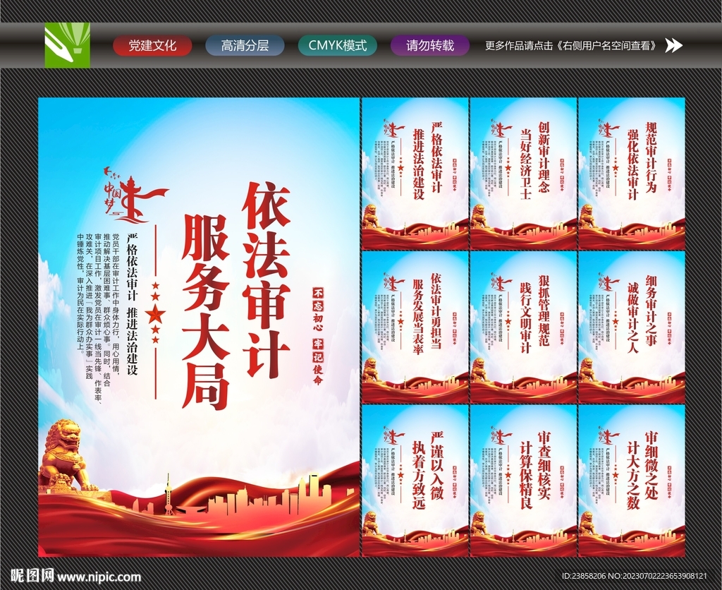 审计标语