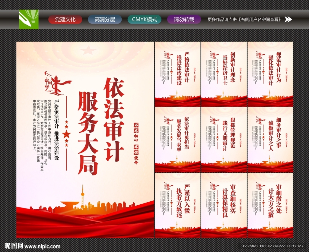 审计标语
