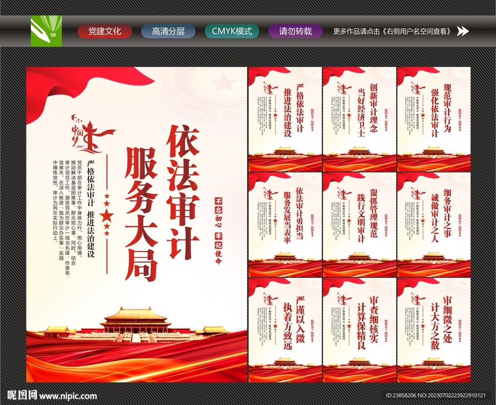 审计局