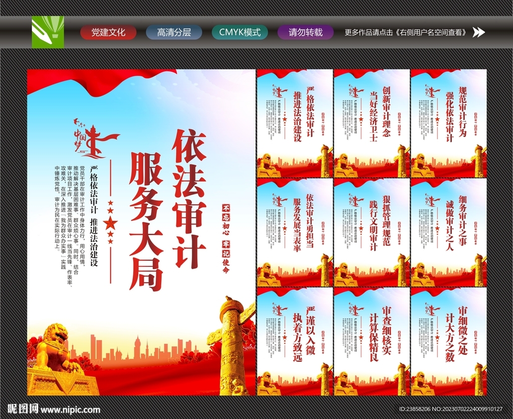 审计