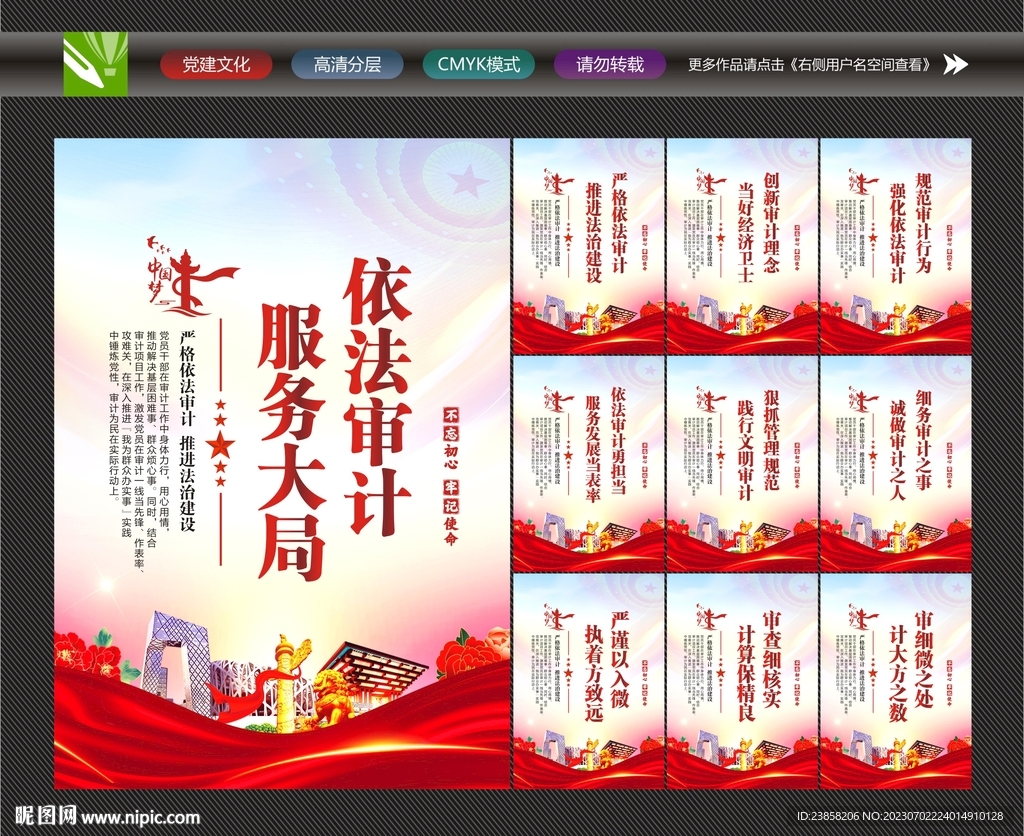 审计