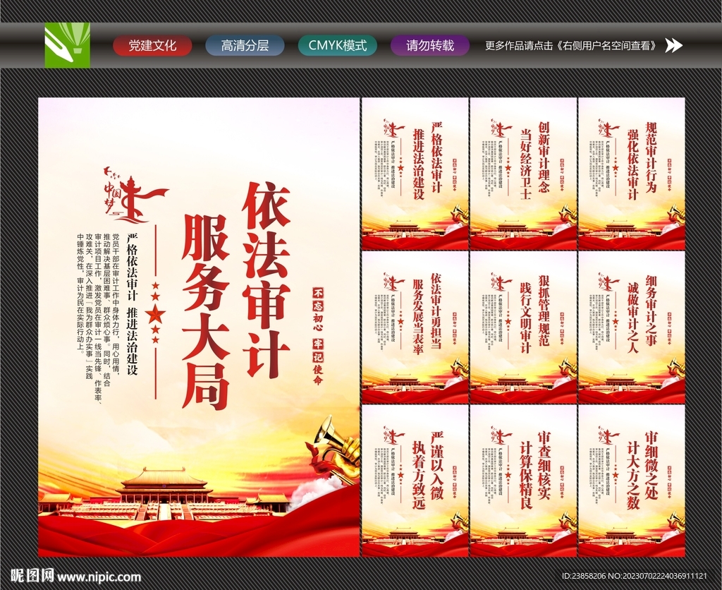 审计