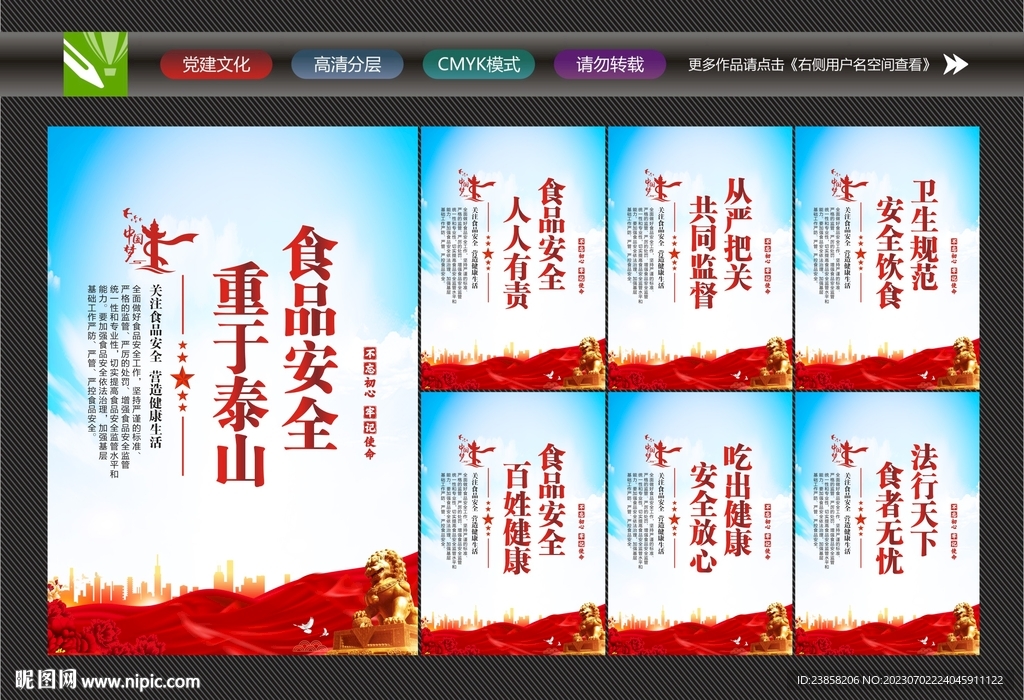 校园食品安全