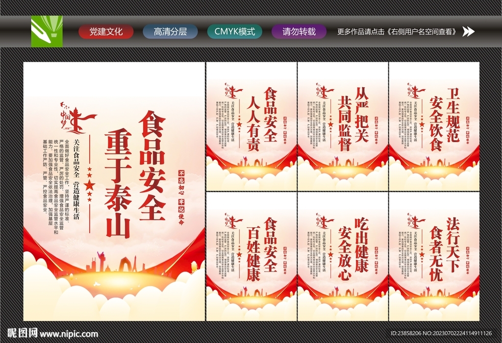 食品安全月