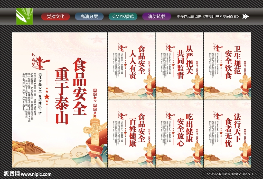 食品安全