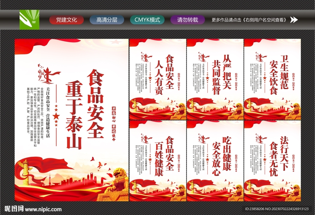 食品安全标语
