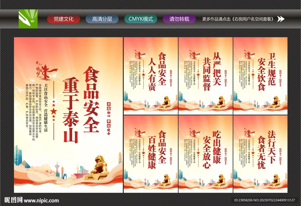 食品安全标语