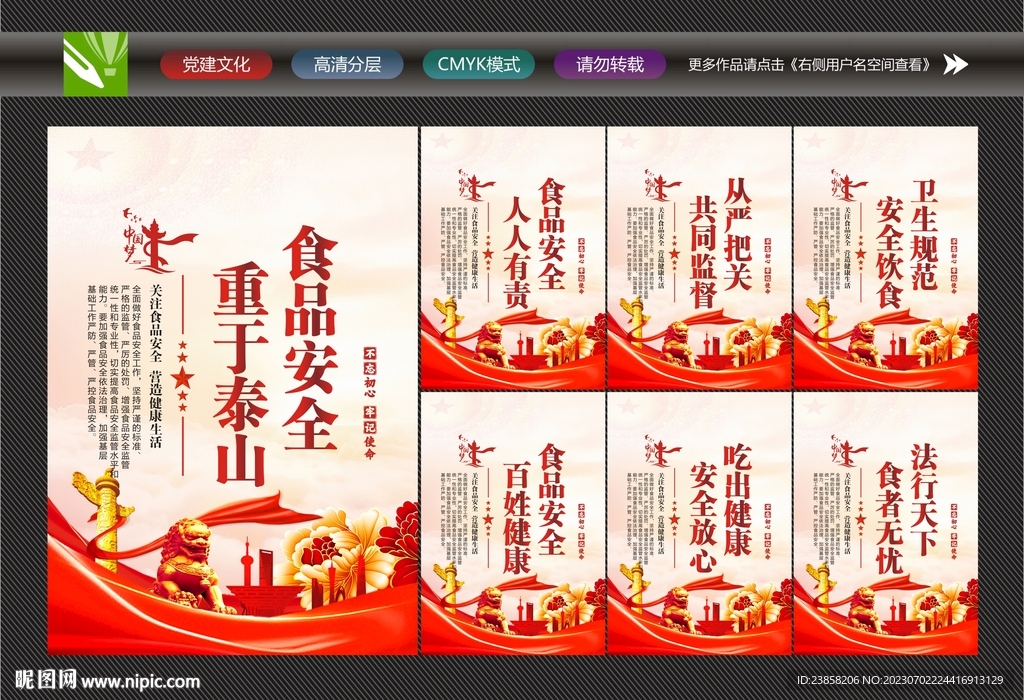 食品安全标语