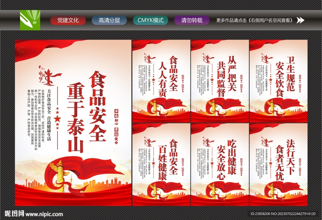 食品安全标语
