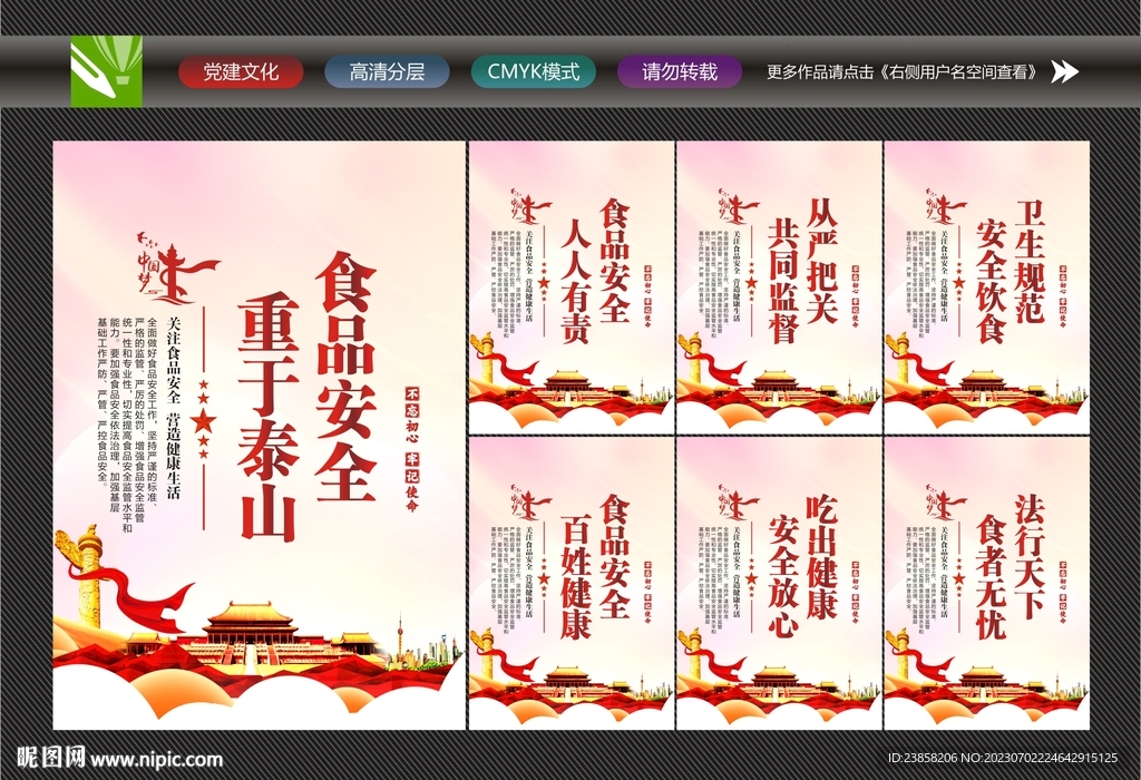 食品安全