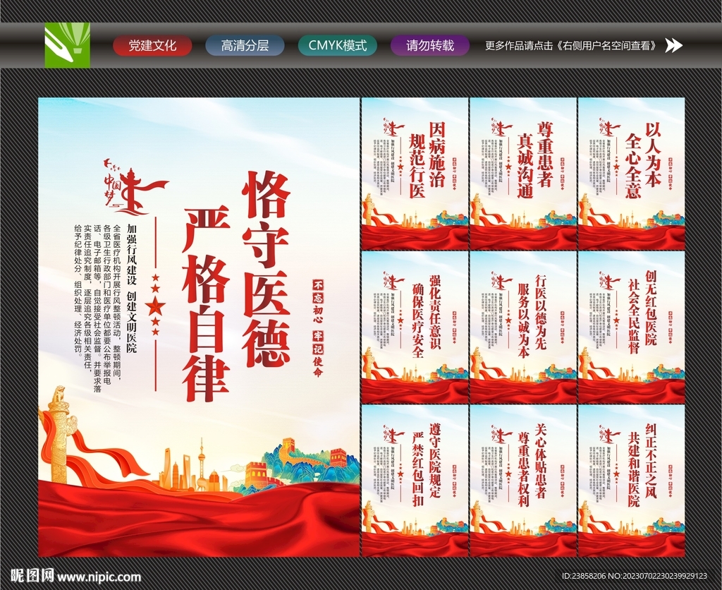 恪守医德