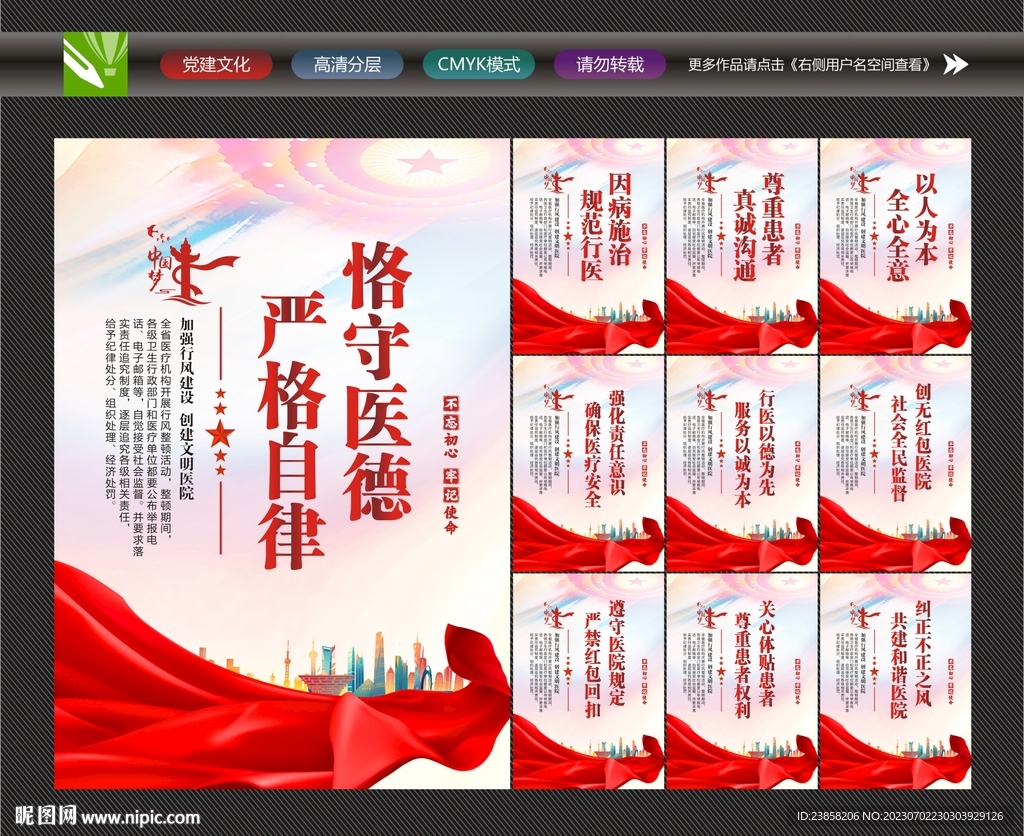 恪守医德
