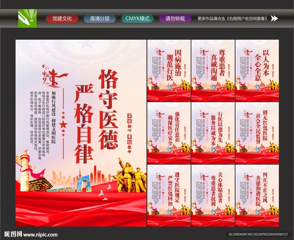 医德医风