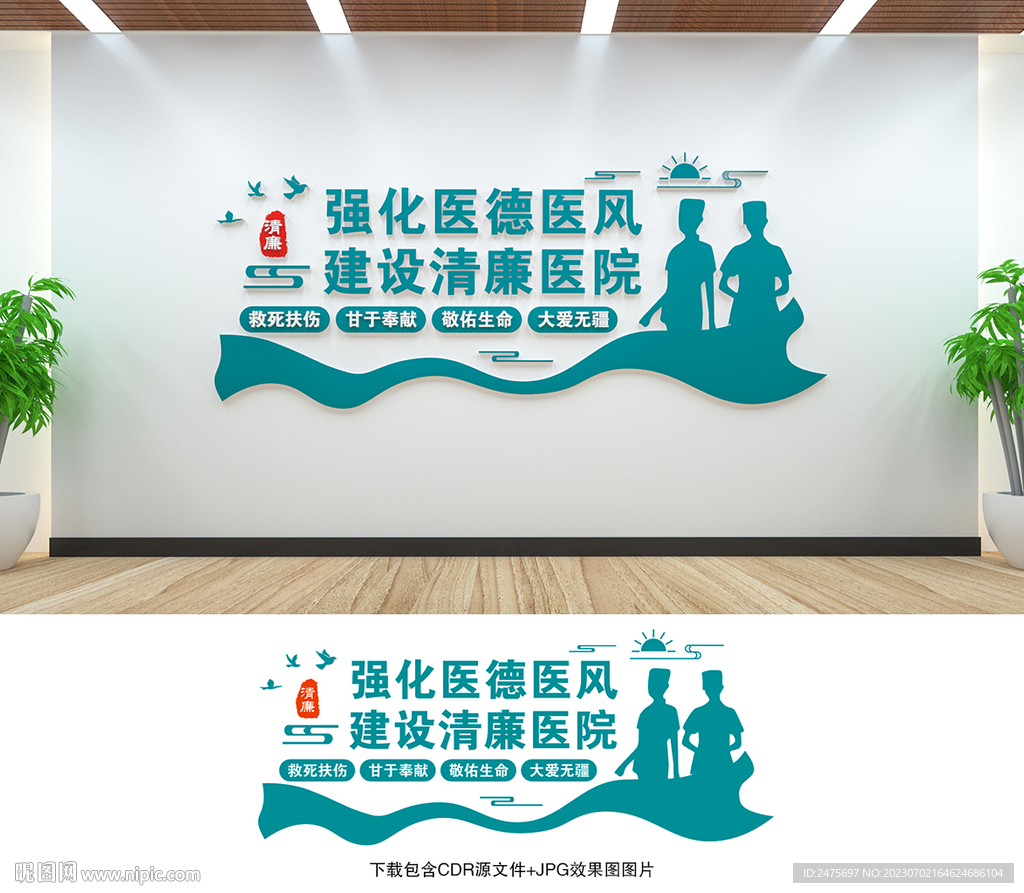 医院文化墙