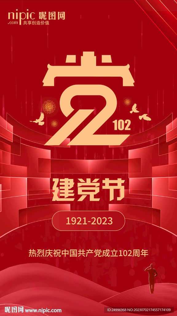 建党海报