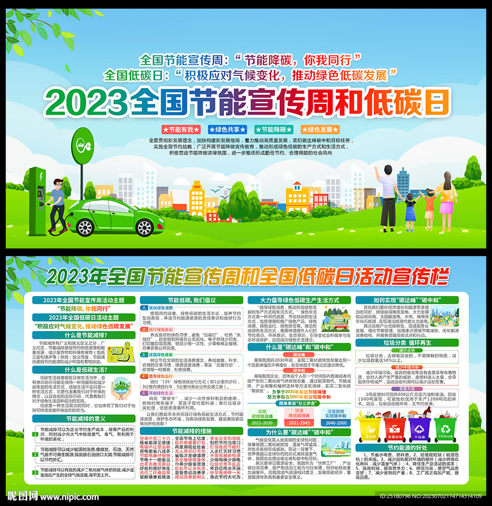 2023年全国低碳日