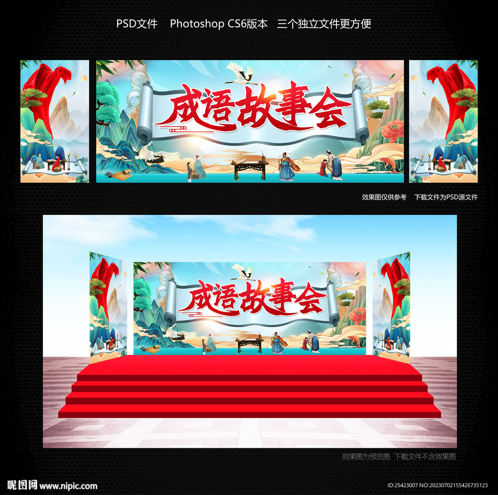 成语故事会