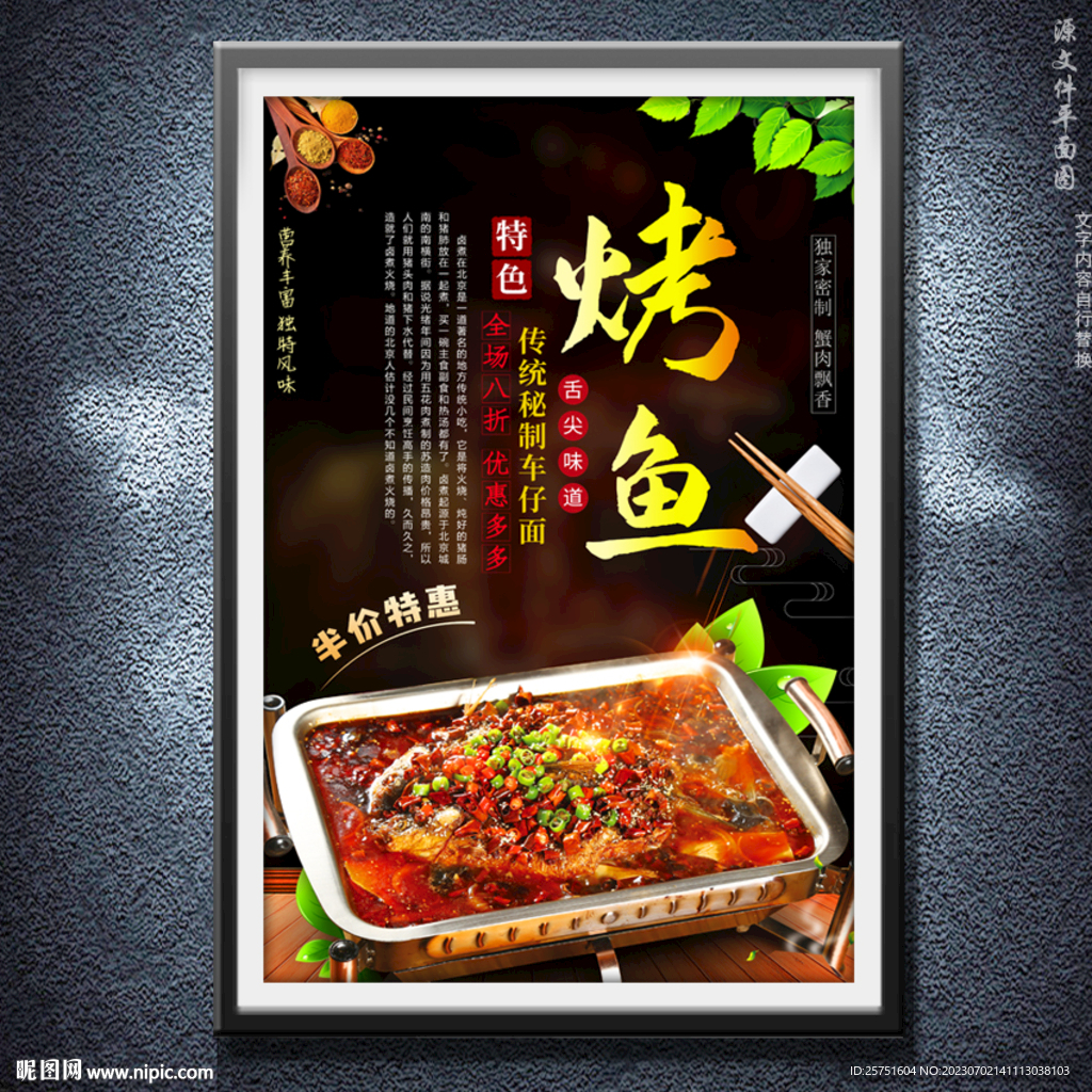 烤鱼