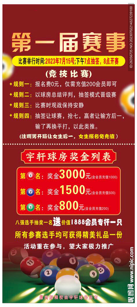  台球竞赛海报展架 原文件