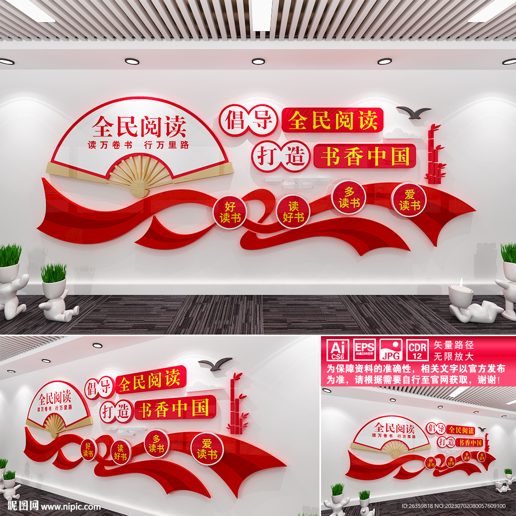全民阅读文化墙