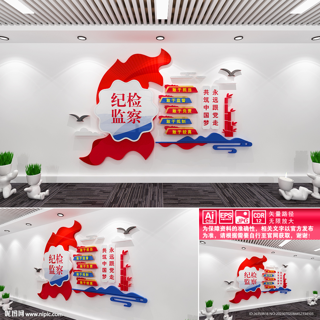 纪检监察文化墙