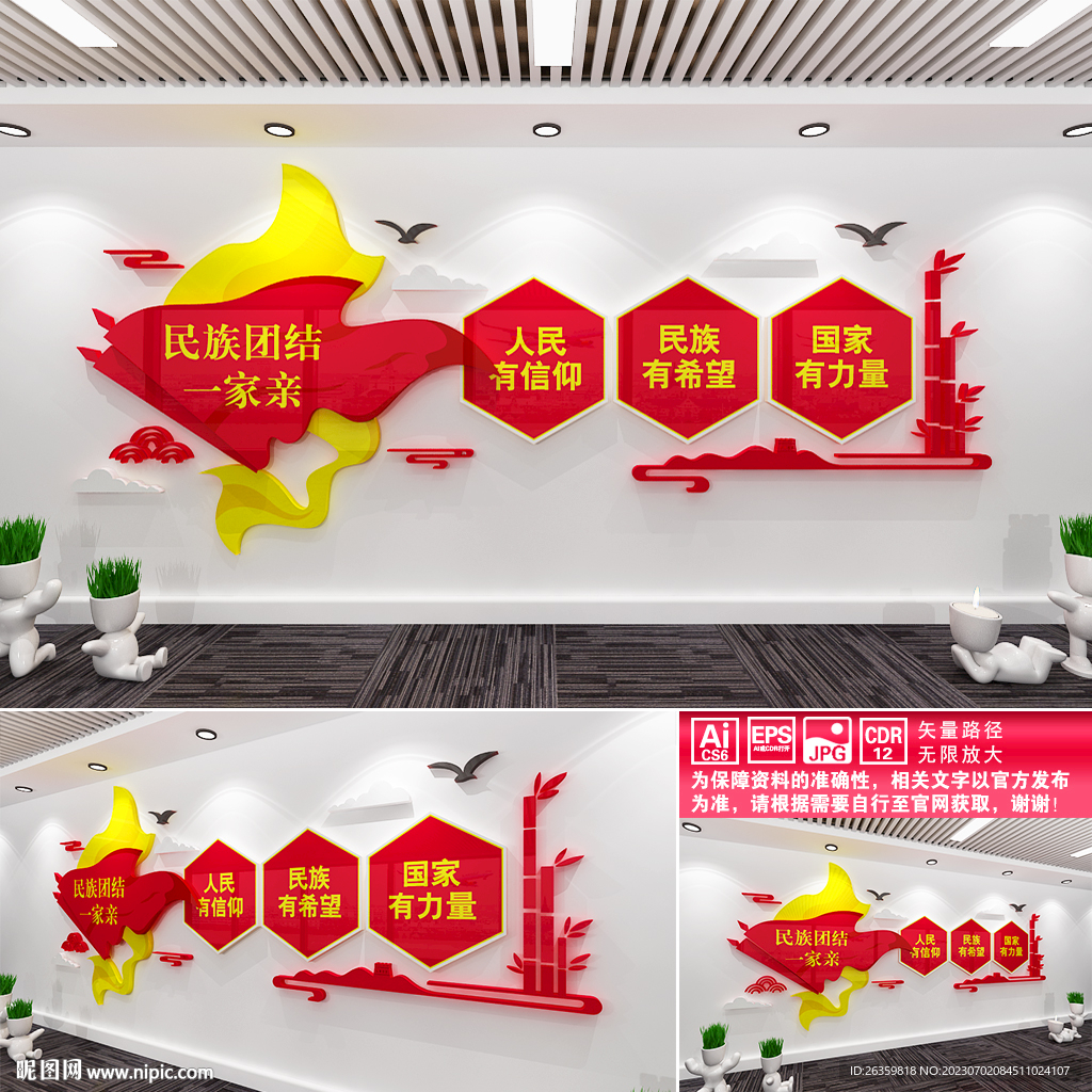 民族团结一家亲