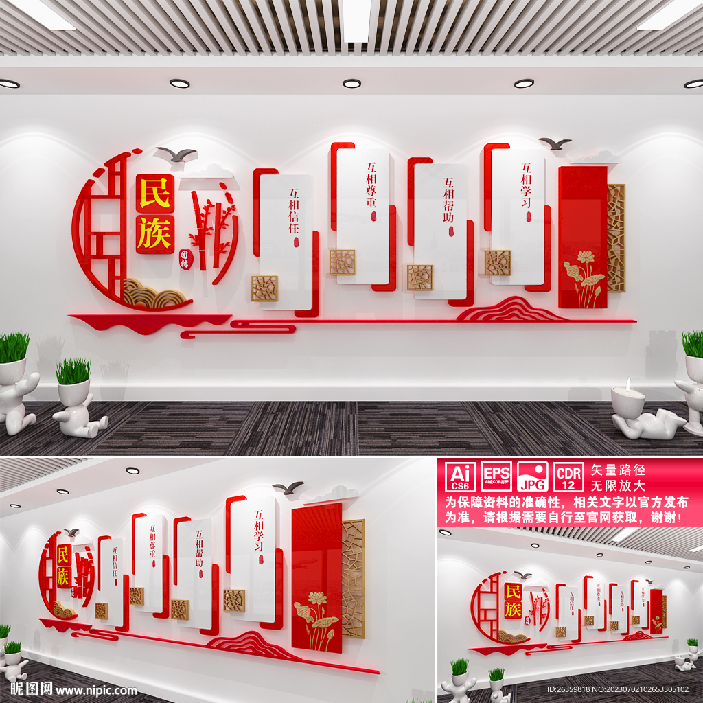 民族团结文化墙