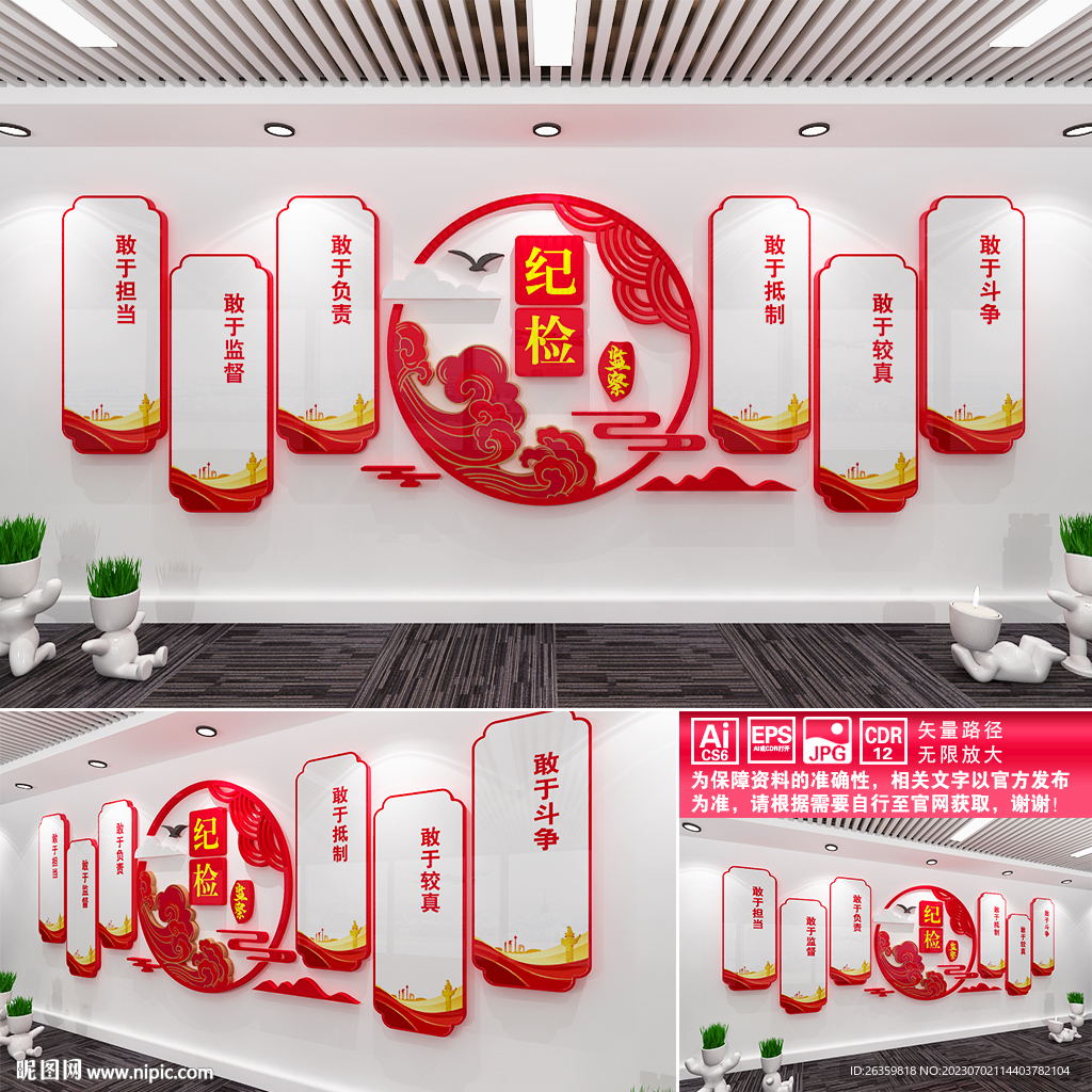 纪检监察文化墙