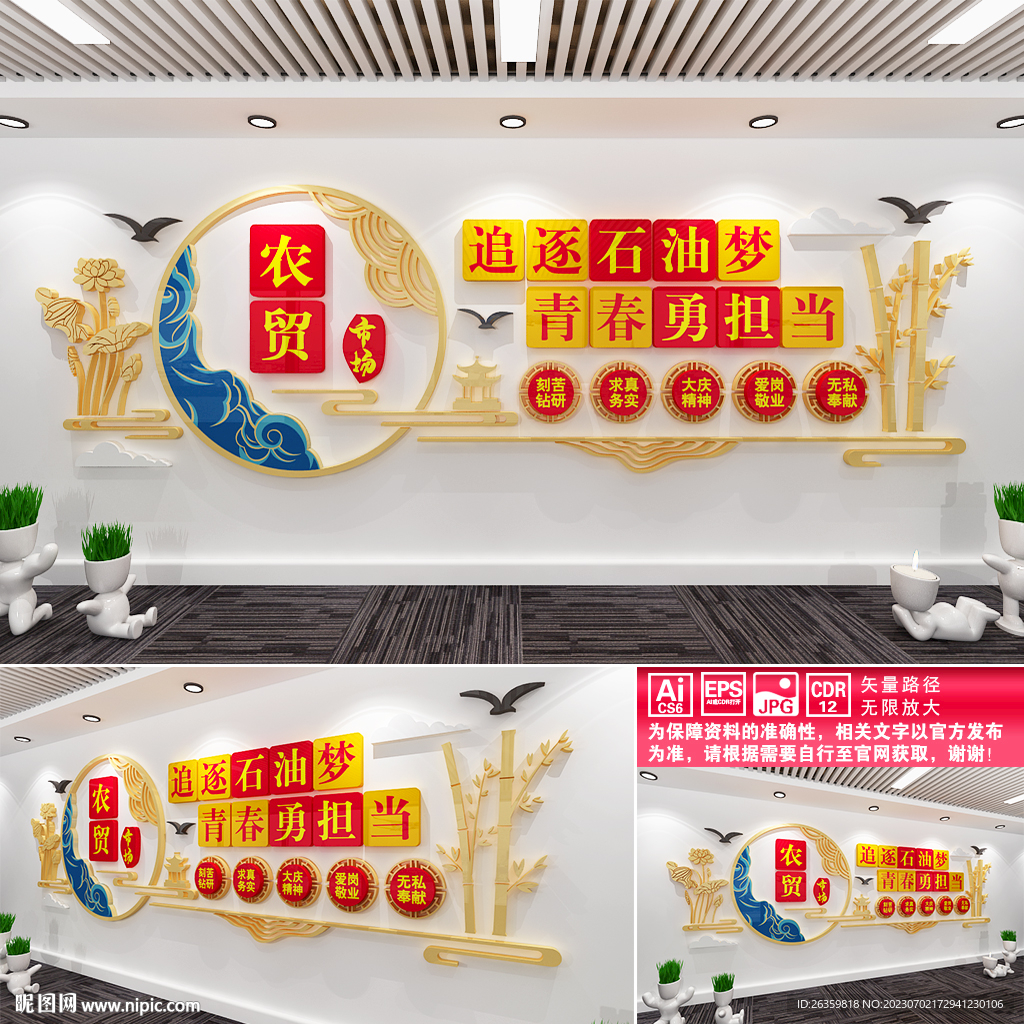 农贸市场文化墙