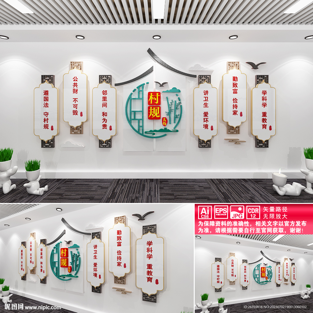 村规民约文化墙