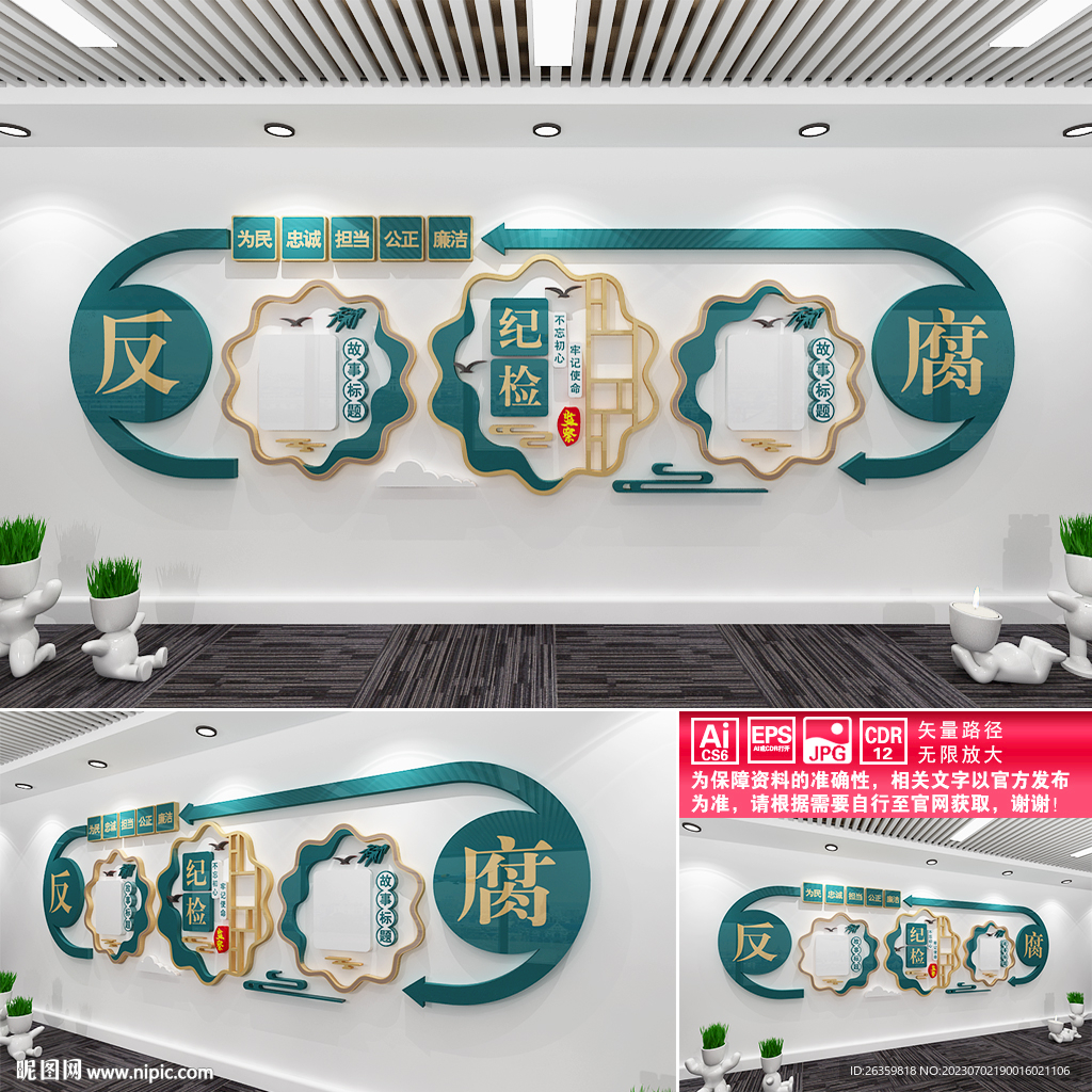 纪检监察文化墙