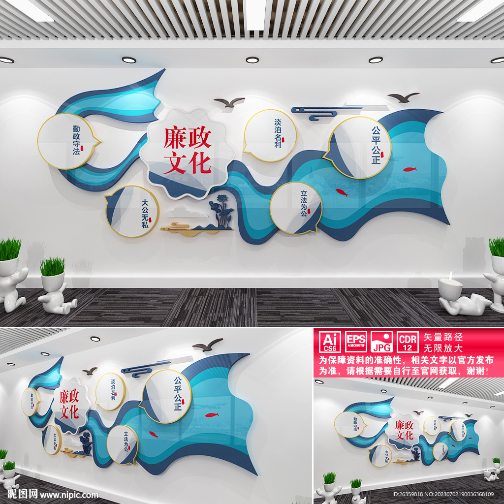 廉政文化墙
