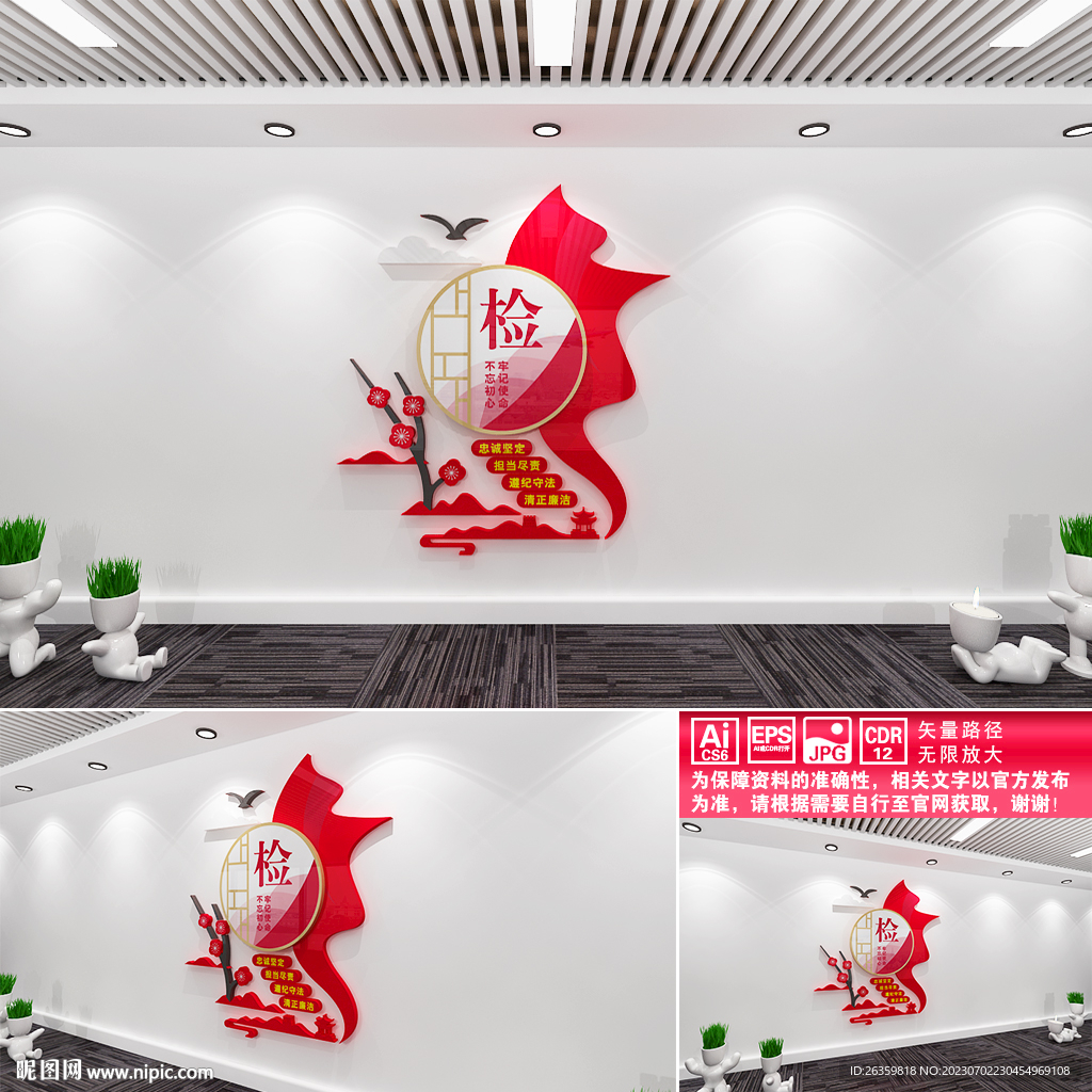 纪检监察文化墙