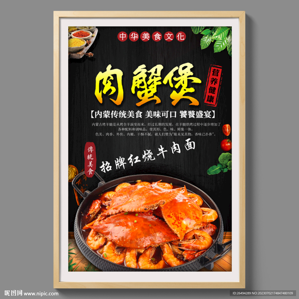 肉蟹煲