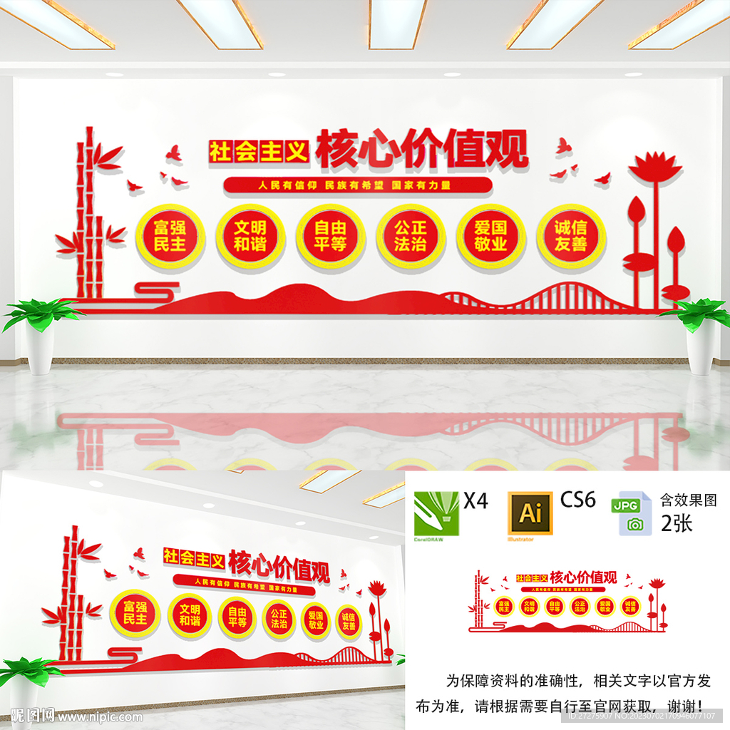核心价值观