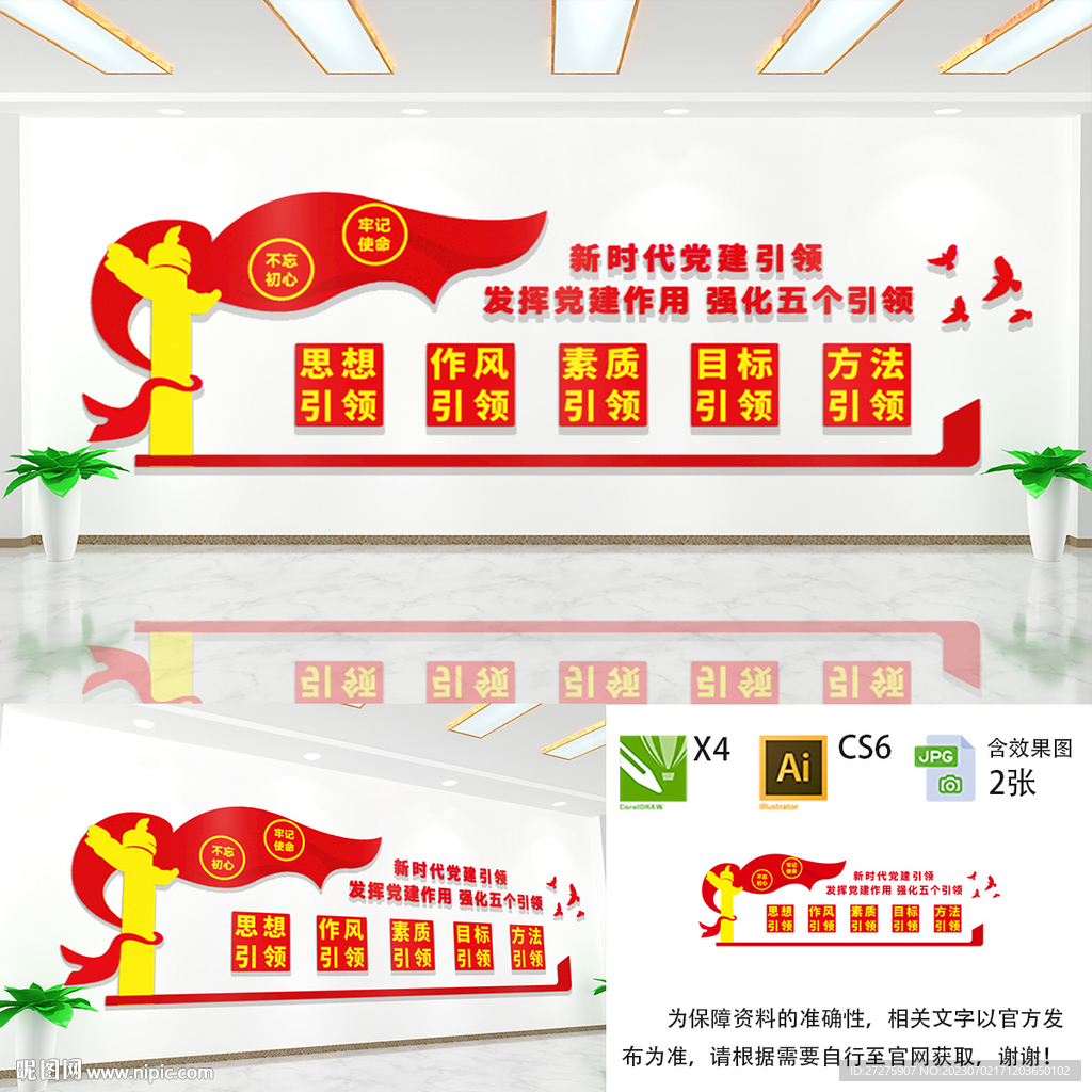 强化五个引领