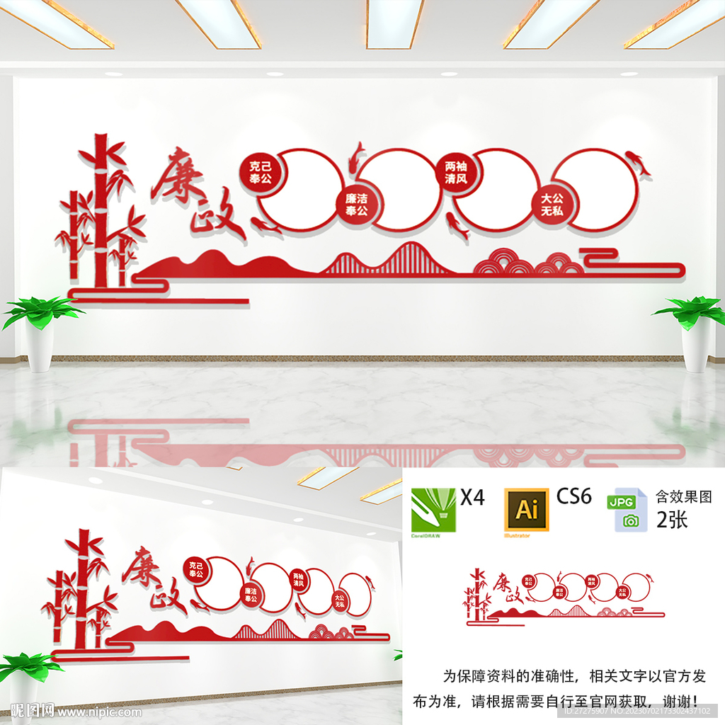 廉政文化墙