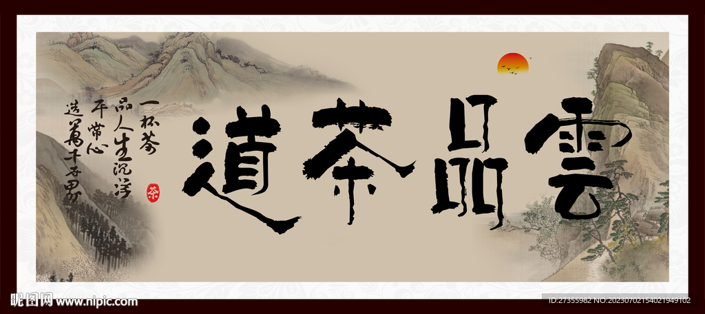 云品茶道