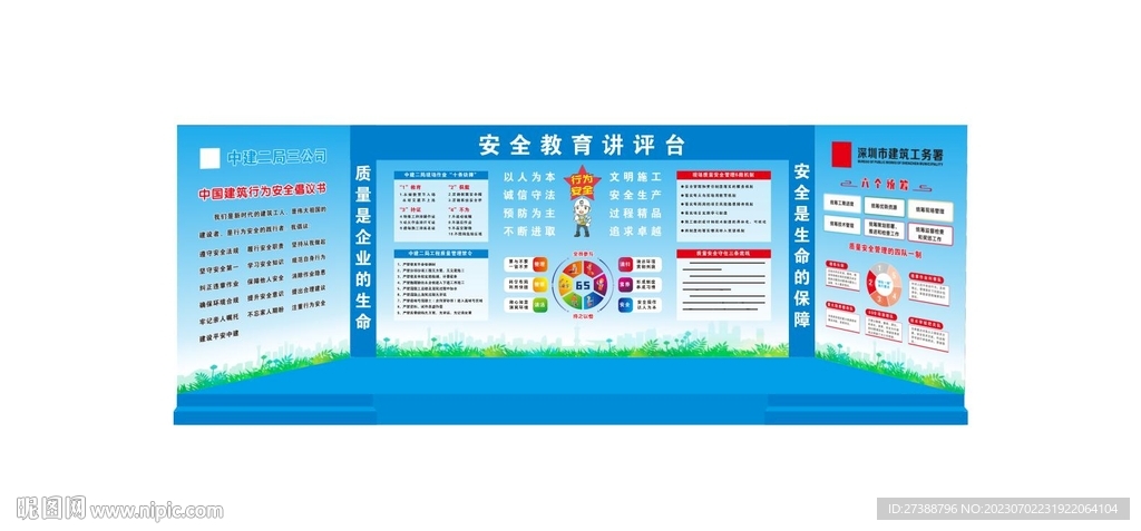 安全教育讲评台