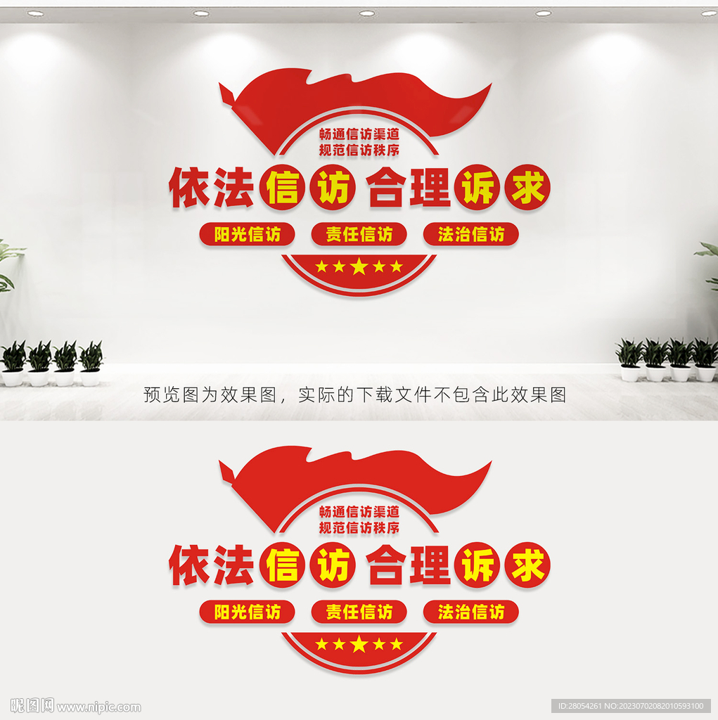 依法信访