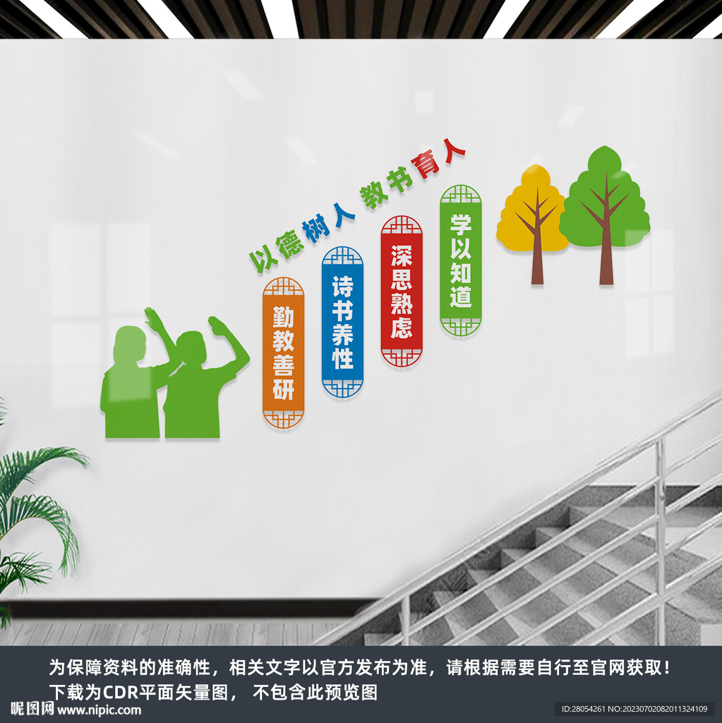 学校楼梯文化墙