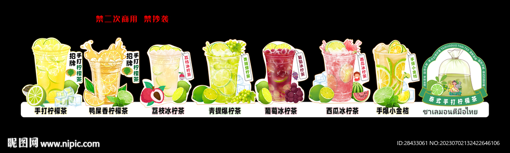 柠檬茶菜单