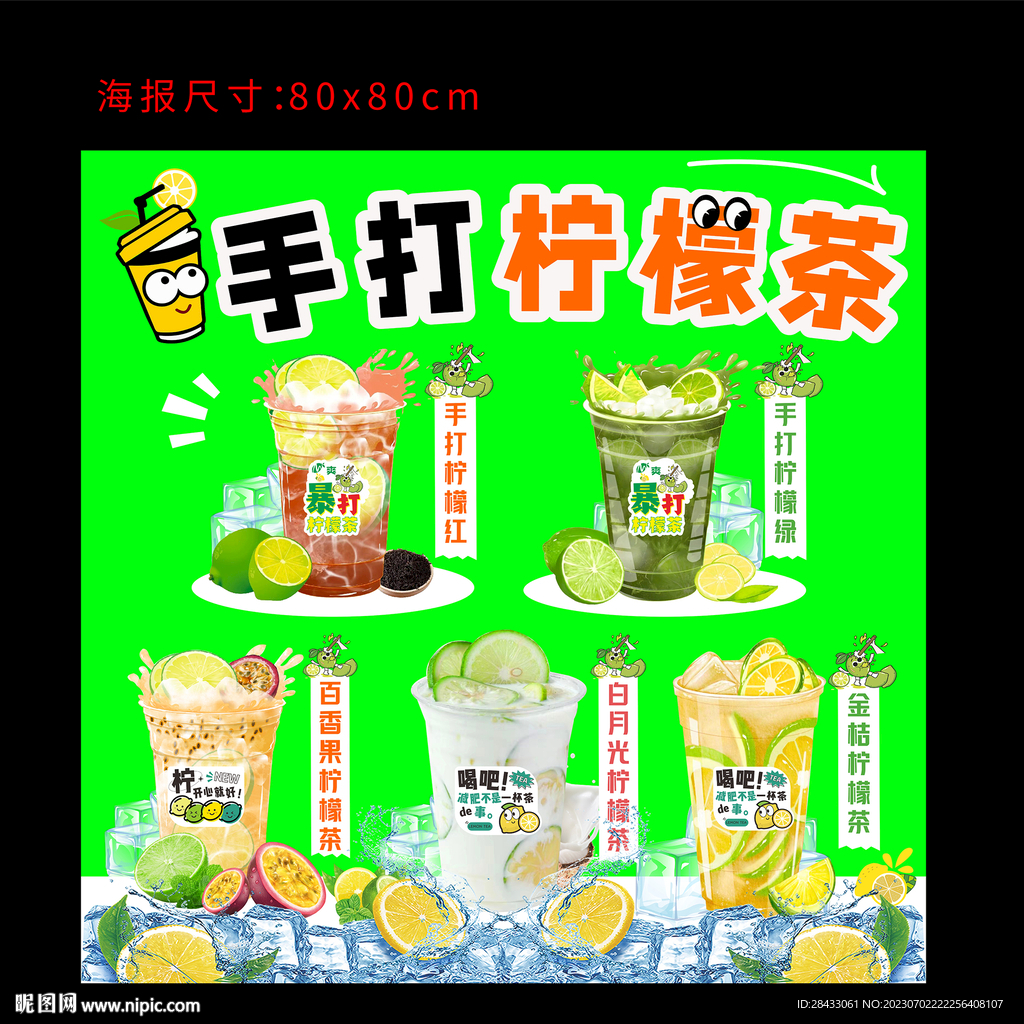手打柠檬茶