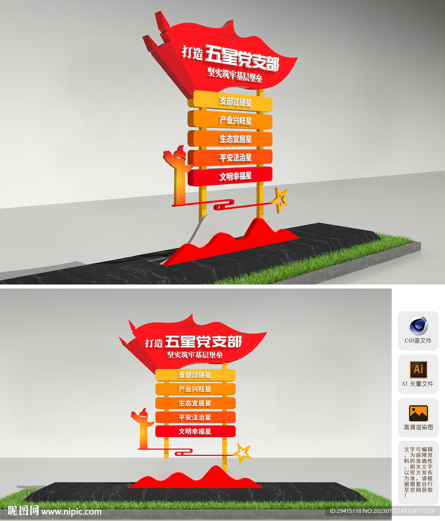 五星党支部雕塑