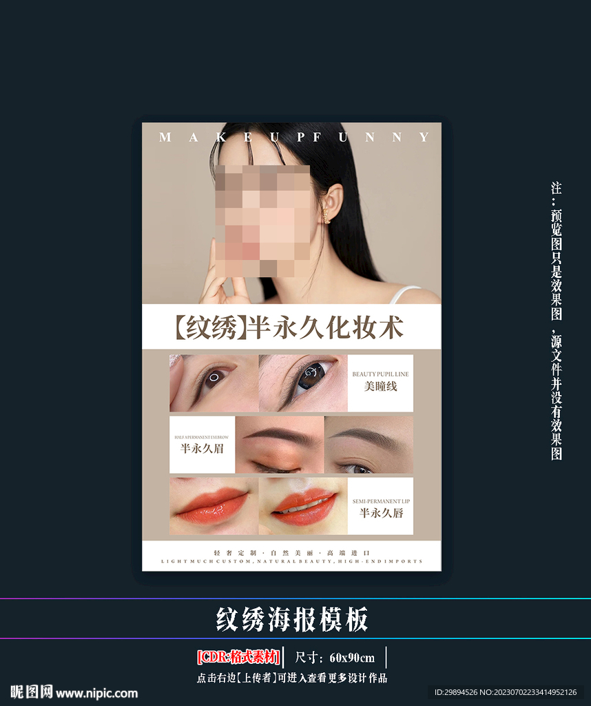  纹绣挂画海报