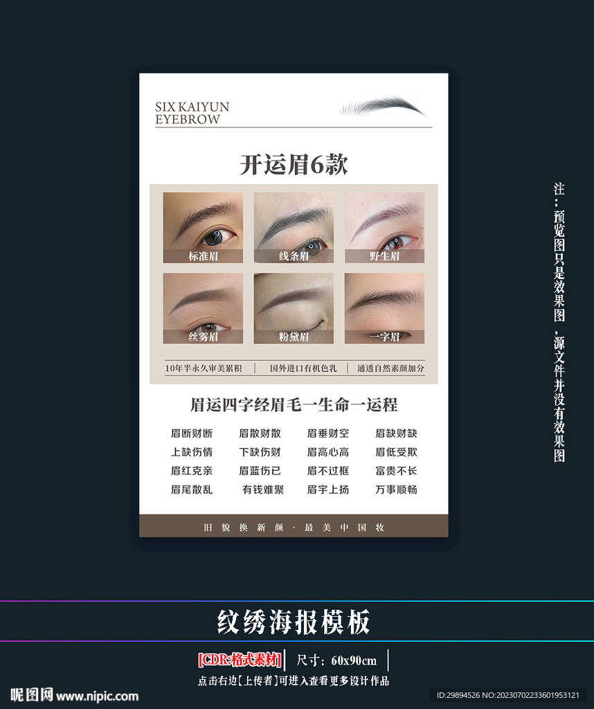 纹绣挂画海报 
