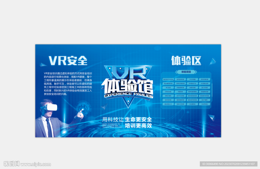 VR体验馆