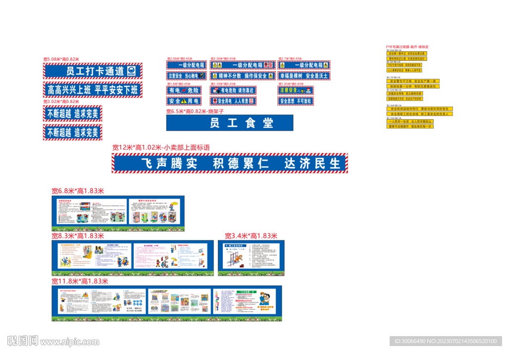 安全漫画