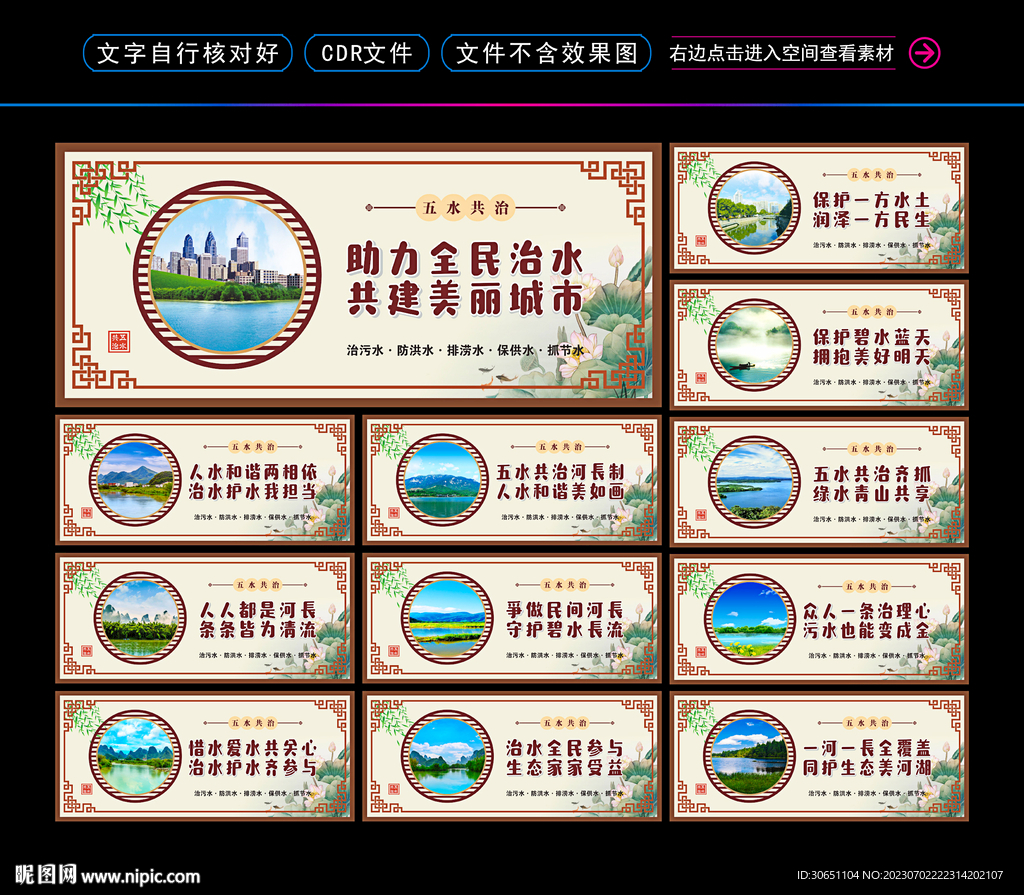 五水共治标语