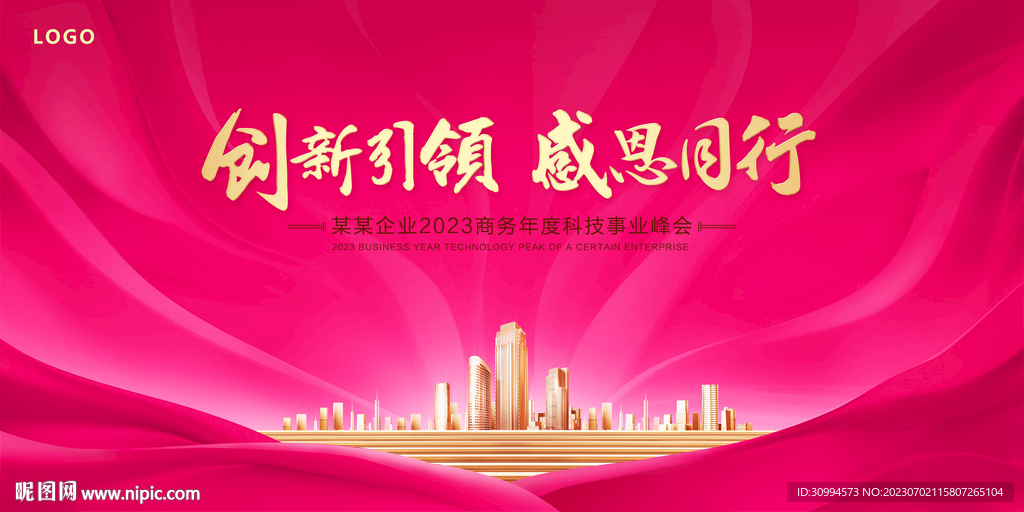 企业年会背景kv